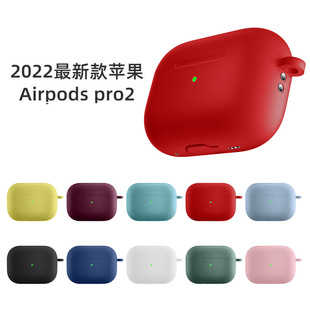 Suitable for AirPods Pro2 Protective Cover Apple 2022 New AirPods Pro2 Generation Silicone Protective Cover