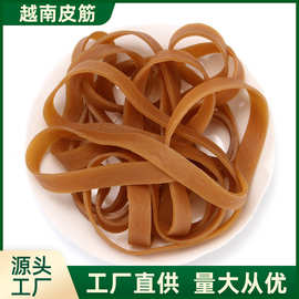 厂家直销越南原装橡皮筋本色加宽皮筋工业高弹力牛皮筋橡胶圈皮圈
