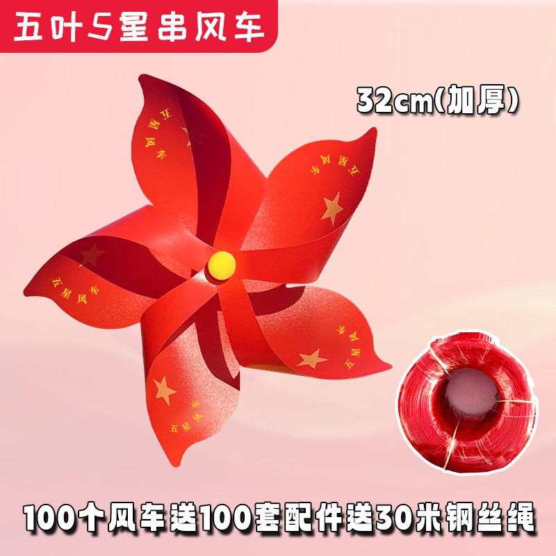 红旗悬挂风车户外装饰玩具儿童手持道具十一国庆节五星手持小风车|undefined