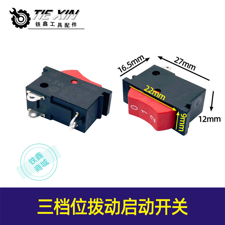 【货号02594】C款热风枪烤枪配件筒通用开关电源三档位拨动启动