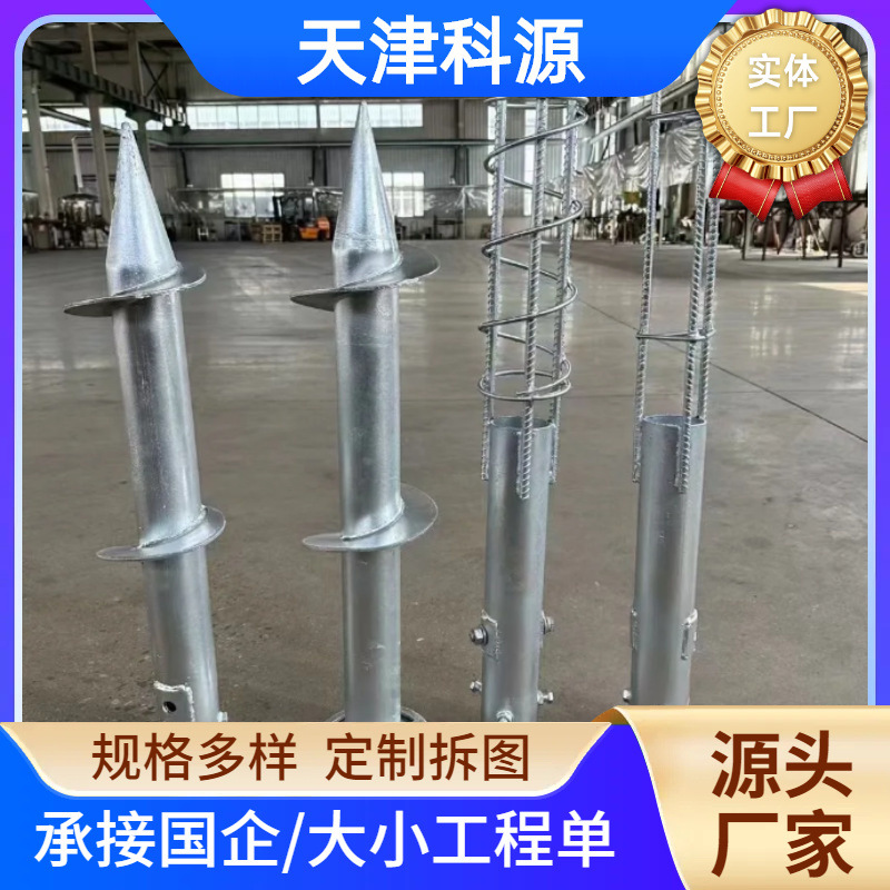 天津热镀锌螺旋地桩预埋件灌注桩温室仓库基础太阳能光伏螺旋地桩