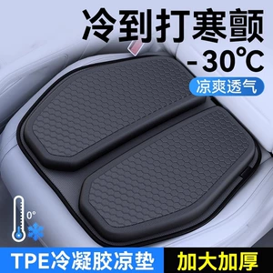 Car Seat Cushion Summer Cool Mat Monolithic Gel Ice Mat Ventilated and Breathable Seat Cushion Fat Mat for Four Seasons