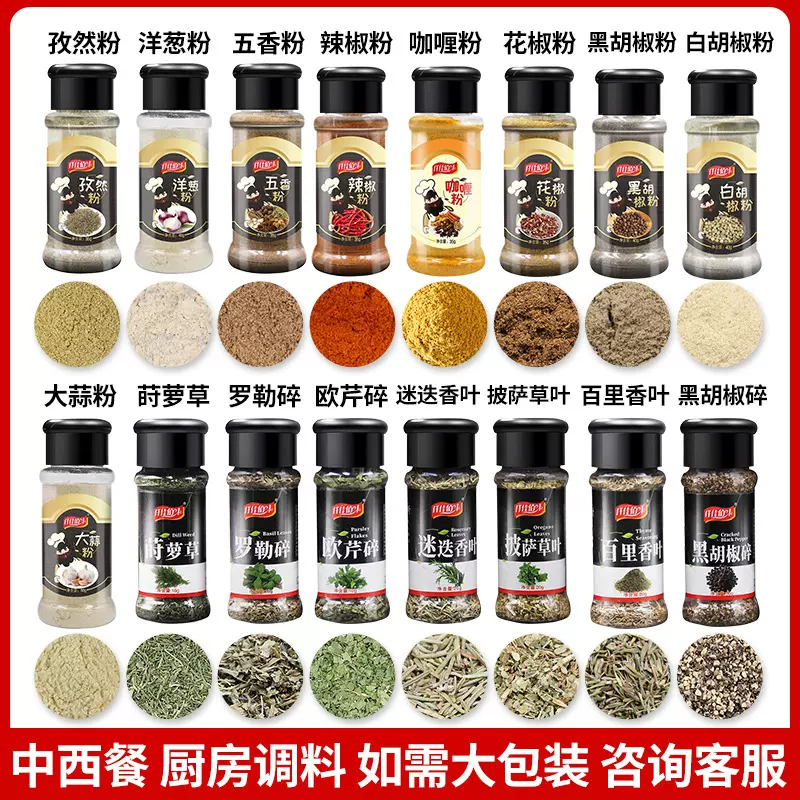 烧烤调料撒料香辛料孜然椒盐粉黑白胡椒粉辣椒粉家用五香粉批发