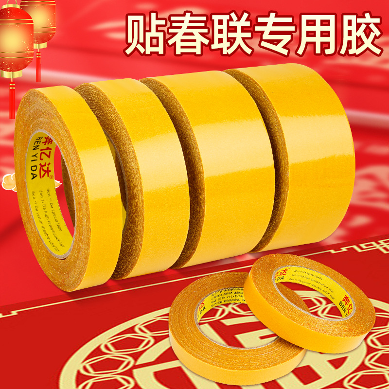 2024新款龙年春联对联专用双面胶强力高粘度固定墙面贴瓷砖木门