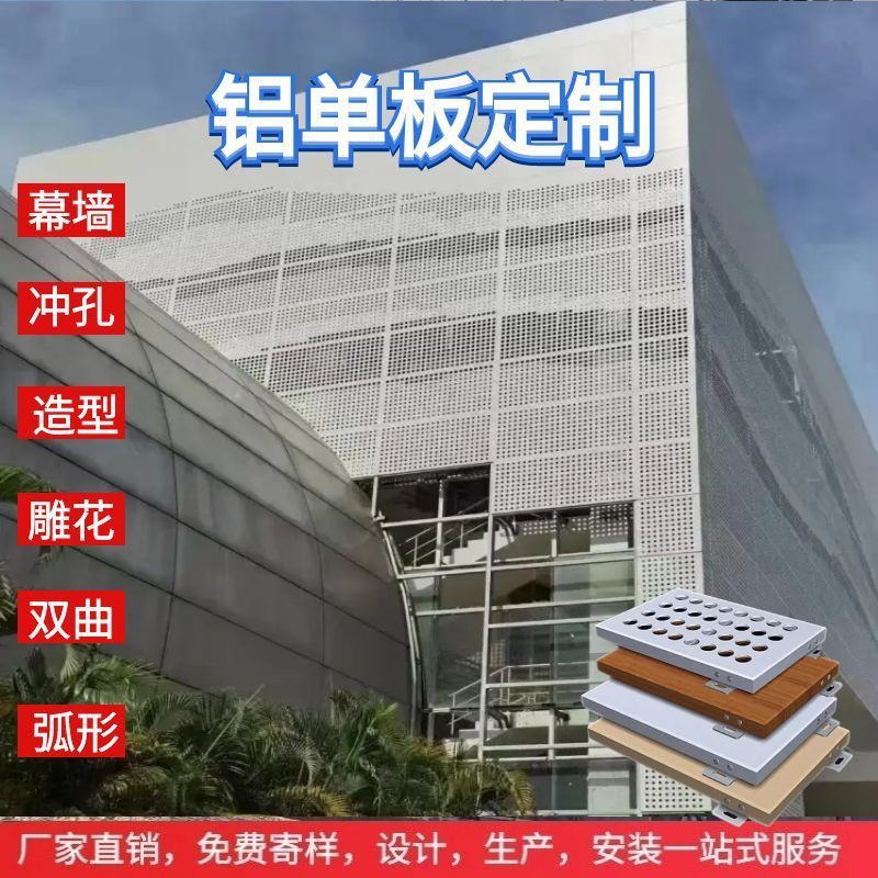 Forma de muro cortina de una sola placa de aluminio perforada con fluorocarbono
