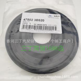 47801-3B520 Is Suitable for Hyundai Kia Four-Wheel Drive Coupler Electromagnetic Clutch Rear Oil Seal 478013B510