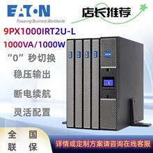 伊顿锂电PX1000IRT2U-L/9PX1500IRT2U-L机架/塔式2U磷酸铁锂电池