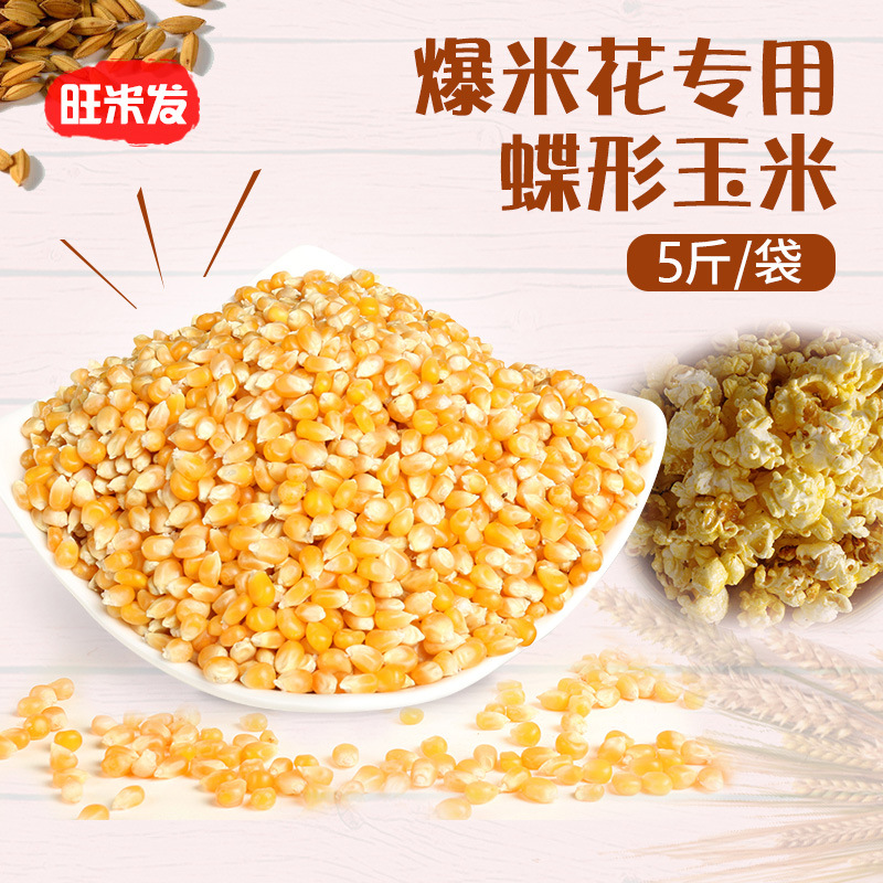 commercial household Popcorn Dedicated Caramel cinema Popcorn Creamy spherical Corn raw material wholesale