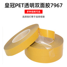 厚度0.16mm皇冠7967双面胶1500克粘接强度高持粘力优良耐温100°C