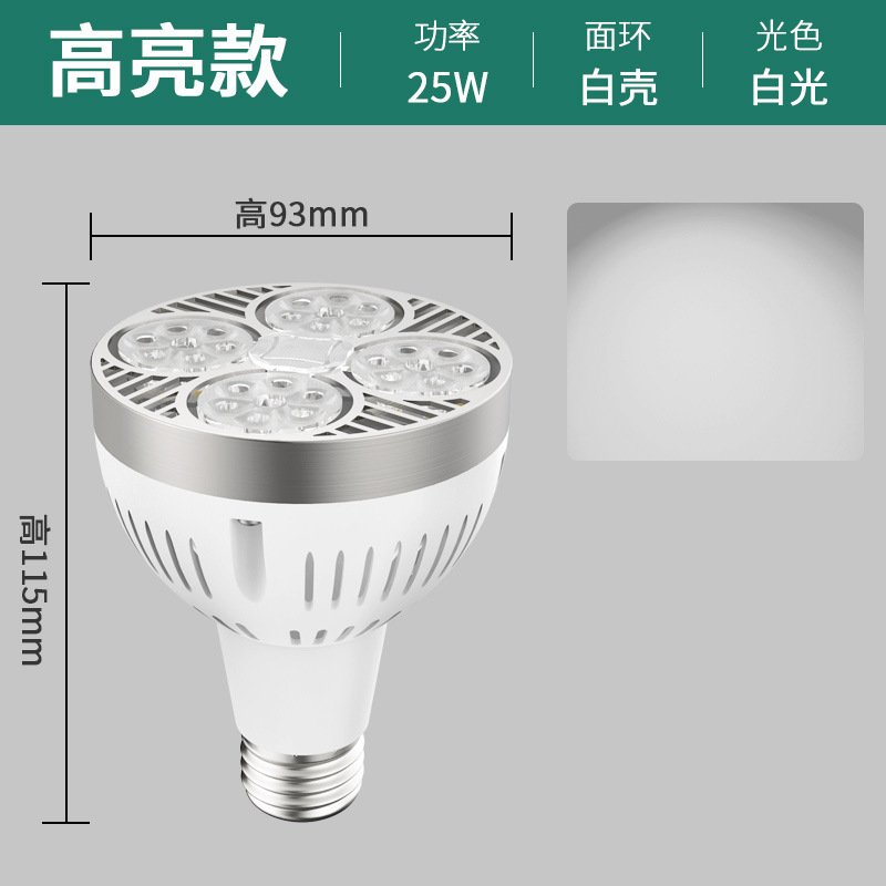 LED トラックスポットライト電球 par30 シングルライト衣料品店スーパーマーケット生鮮食品ライト超高輝度省エネ E27 ネジ光源|undefined
