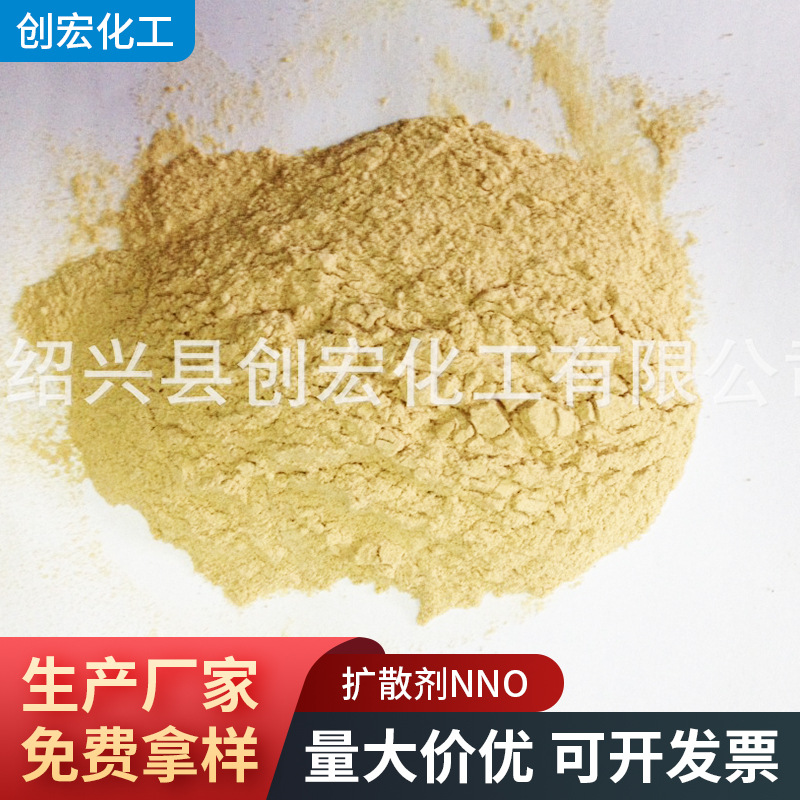 批发推荐扩散剂nno 吉龙95%分散剂厂家