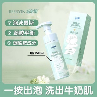 Jieeryin Women's Niacinamide Bubble Care Solution Women's Private Parts Wash Private Care Cleaning Solution Deodorizing and Anti-Itching Wash