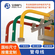 全绝缘管式母线环氧树脂真空浇筑管型母线电力管型母线低压