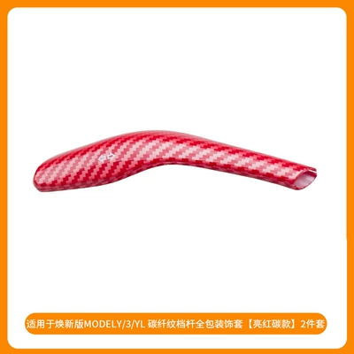Suitable for Tesla gear shift Sürətlər qutusu və əl tormozu başlıqları - huanxin-yly3-steering-wheel-gear-shift-cover-bright-red-carbon-fiber