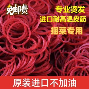 Rubber band red high elastic disposable high temperature perm bundle vegetable rubber ring Vietnam cowhide tendon wholesale leather case