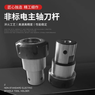 厂家直供优质非标电主轴刀杆加硬高精刀具机床配件ER主轴连接杆