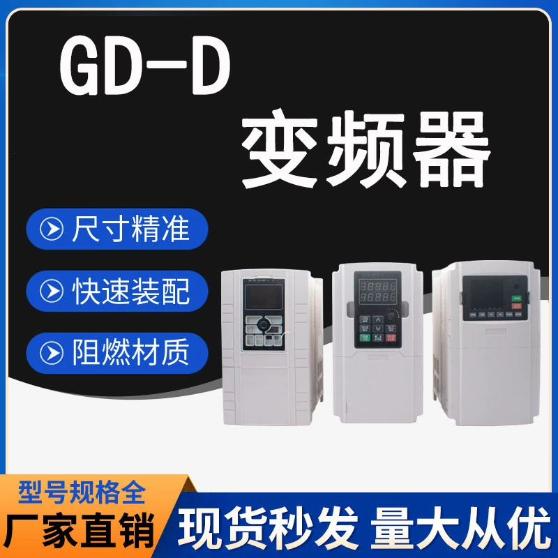 GD-Y inverter plastic shell 7.5kw inverter shell GD-Z inverter plastic shell GD-D factory direct sales