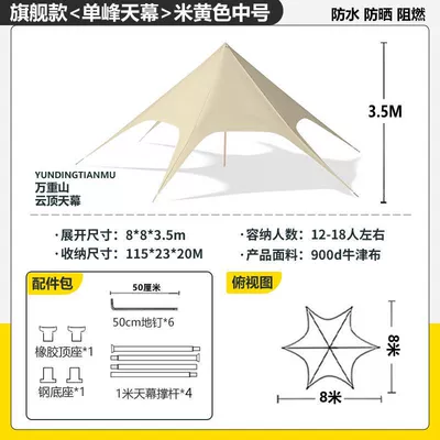 Avtomobil yan çətirləri | Cloud Top, Giant Eight-Claw - medium-single-peak-canopy-88-35m-beige-1