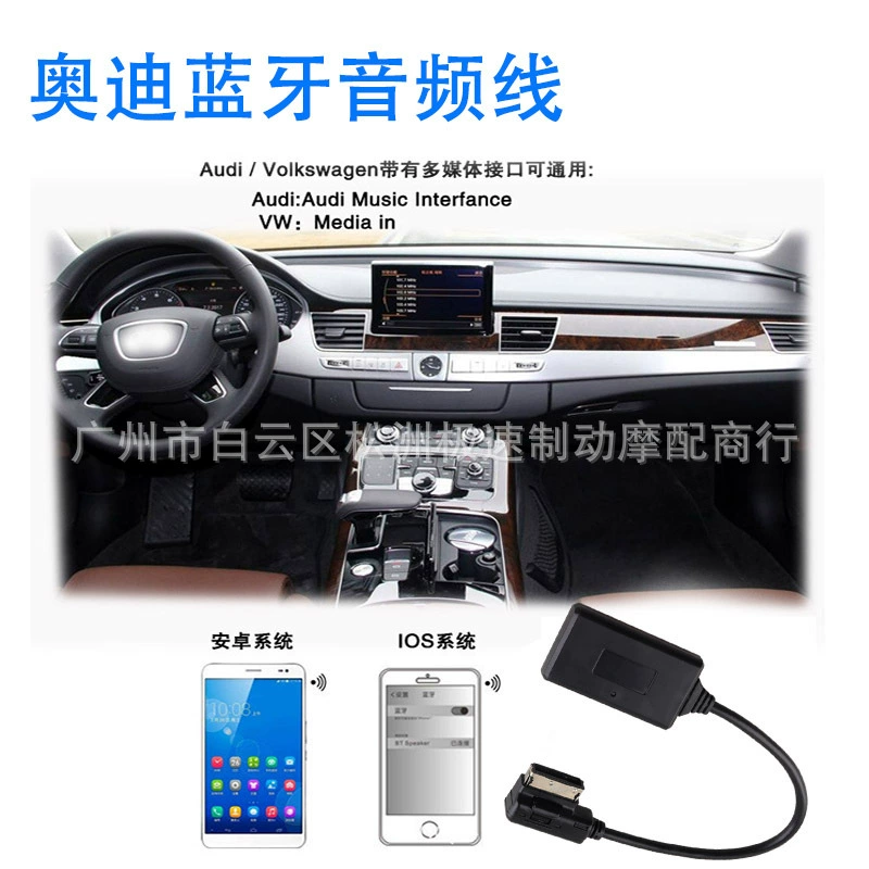 [适用于奥迪AMI多媒体Q5Q7 A5 A7 R7 S5 A6LA8LA4L汽车AMI蓝牙音频]