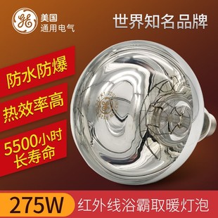 Neutral Electric GE Yuba Bulb Heating Lamp 275w Infrared Lamp Warm Toilet Heating Heating Bathroom Lighting
