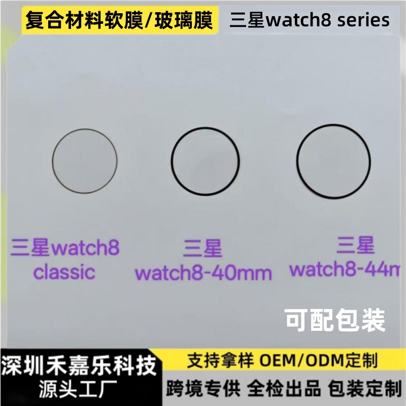 Suitable for Samsung Watch8Classic Smart Watch Tempered Film Hd 40-44mm Second Sticker Artifact Protective Film