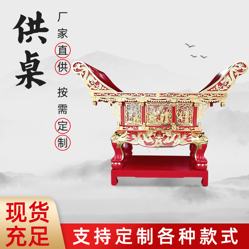 Lingsheng Wood Carving Factory Temple Buddha Gold-Inlaid Ingot Table Ancestral Hall Altar Mass Production
