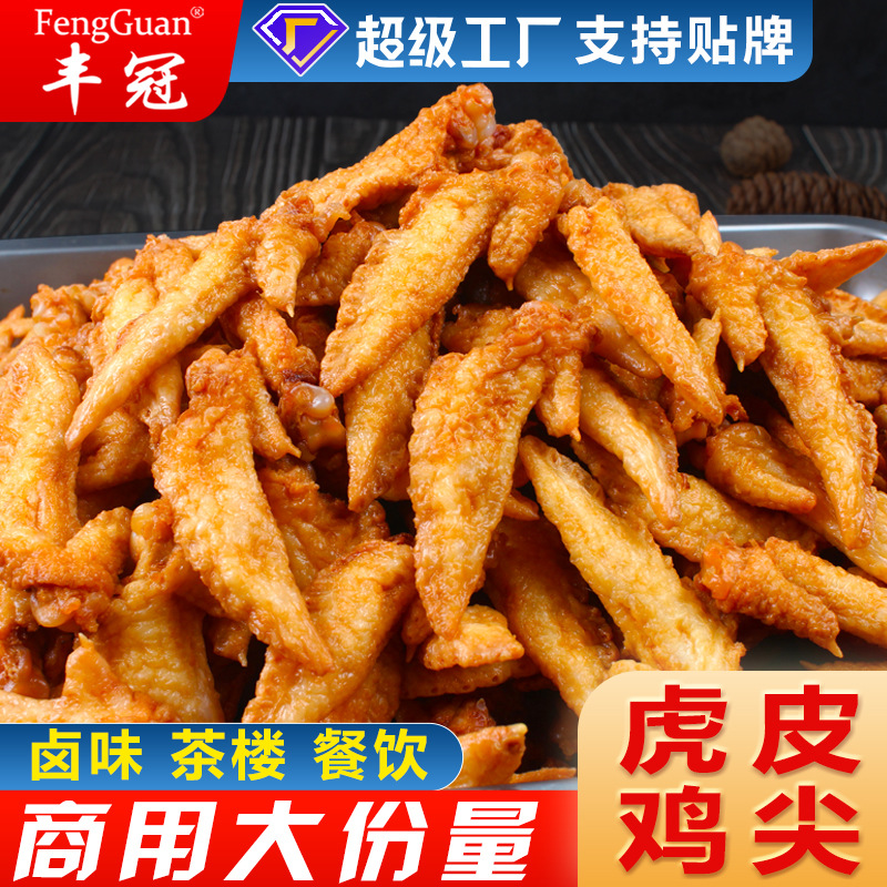 五香鸡翅尖商用摆摊5/10/20斤整箱卤味熟食冷冻半成加热即食鸡尖