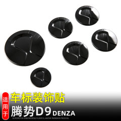 騰勢D9の前後の車の標識の装飾に適しています。