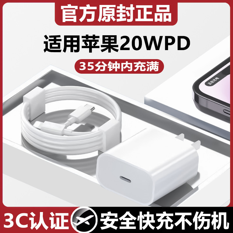Pd Fast Charging Head and Data Cable Set Suitable for iPhone Apple Charger Original 30W Mobile Phone Charging Head Wholesale Pd Fast Charging Head and Data Cable Set Suitable for iPhone Apple Charger Original 30W Mobile Phone Charging Head Wholesale