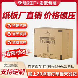 快递包装盒 特硬纸箱定做印刷大号纸箱搬家箱飞机盒生产厂家批发