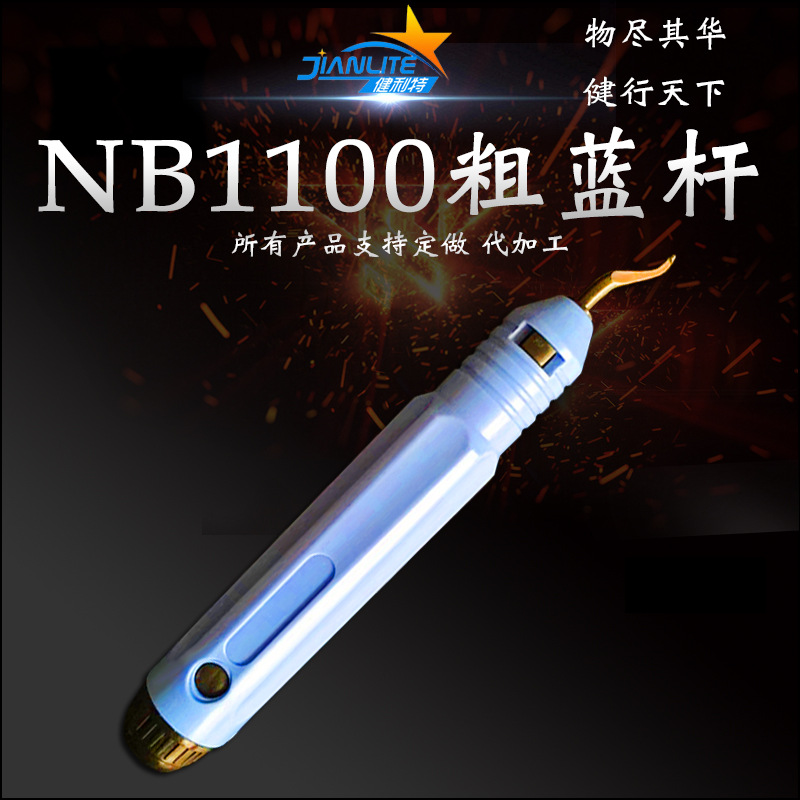 华健修边器 模具去毛刺刮刀手动修边器 NB1100粗蓝杆（不含刀片）