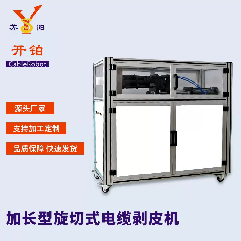 昆山厂家供应全自动剥皮机电缆旋切剥皮机自动裁线剥皮铜线剥皮机