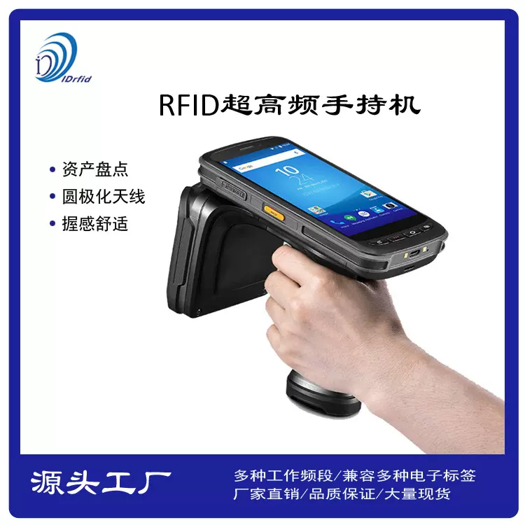 RFID手持机PDA手持终端RFID数据采集器超高频手持机提供SDK开发包