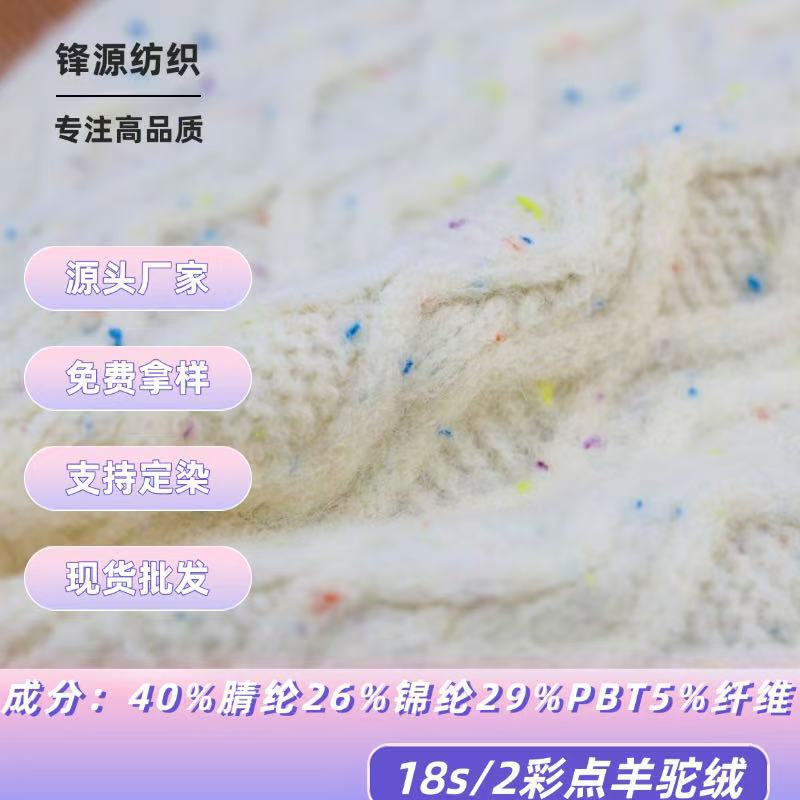 18-Count Colored Alpaca Yarn with Black Dots, Arctic Velvet Yarn, 40% Acrylic, 26% Nylon, 29% Pbt, 5% Fiber