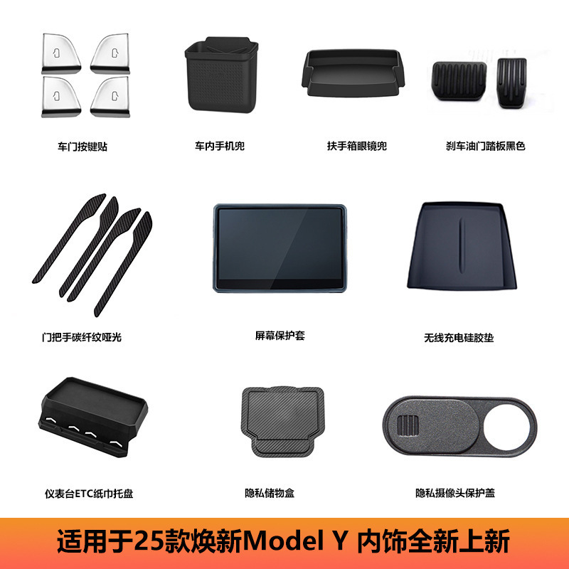 适用特斯拉modelY3焕新版内饰配件特新Y遮阳帘储物盒脚垫汽车配件|undefined