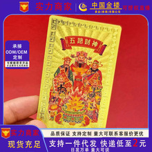 五路财神招财金卡仿金箔手机贴冰箱贴纸桌面吉祥门贴礼品春节现货