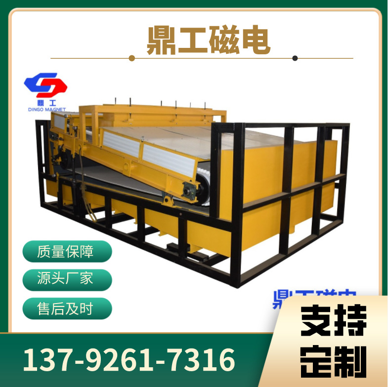 供应平板磁选机 湿式板式磁选机 山东鼎工生产平板磁选设备