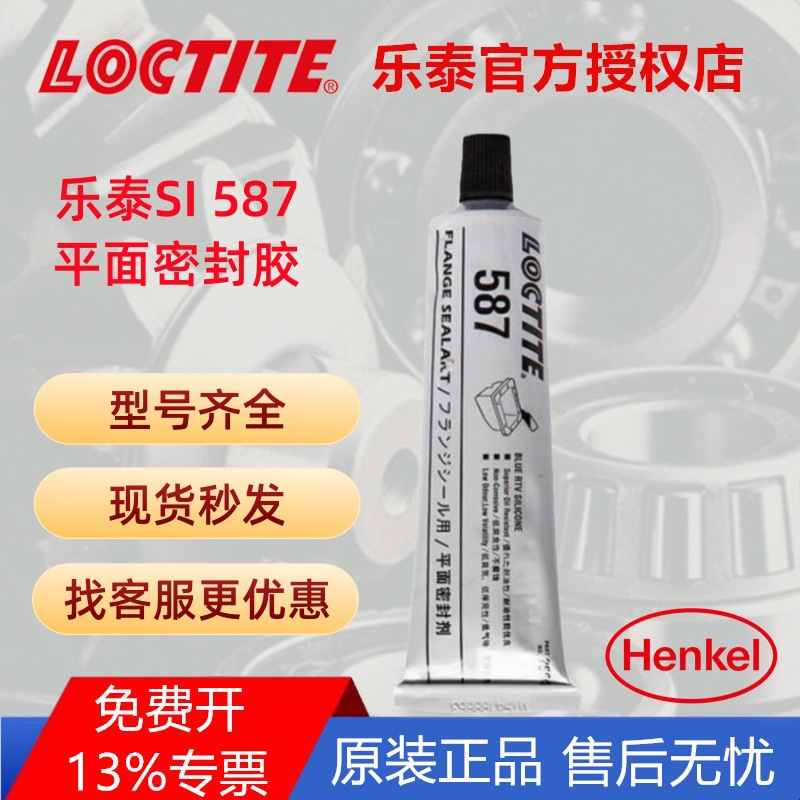 汉高乐泰LOCTITE58785g平面密封胶法兰金属垫片耐油型高温密封胶