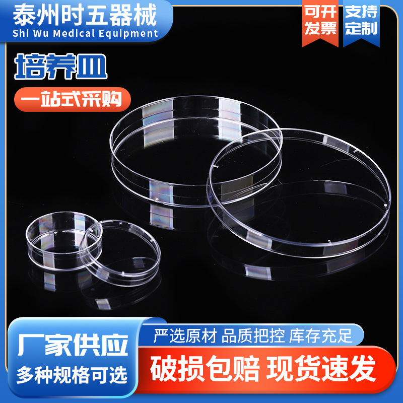 一次性塑料培养皿 细菌培养皿 55mm 60mm 70mm 90mm 100mm