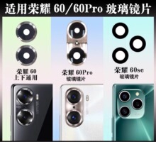 适用荣耀60 60Pro摄像头镜片X20se 50se 60se后置摄像头玻璃镜片