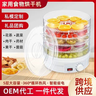 Food Dryer Oem Customized Household Fruit and Vegetable Dehydration Dried Fruit Machine Pet Snack Air Dryer Us Regulations