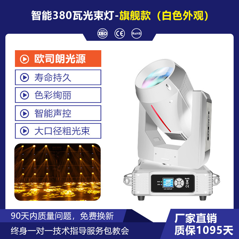 Sacudiendo la cabeza en el escenario, luz de haz de luz de 380w, equipo de iluminación de rendimiento de boda, conjunto completo de foco de barra de agitación lenta, patrón giratorio