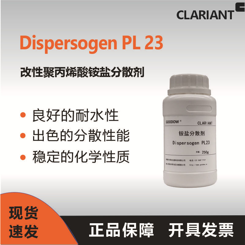 PL23科莱恩水性工业涂料色浆改性聚丙烯酸铵盐分散剂