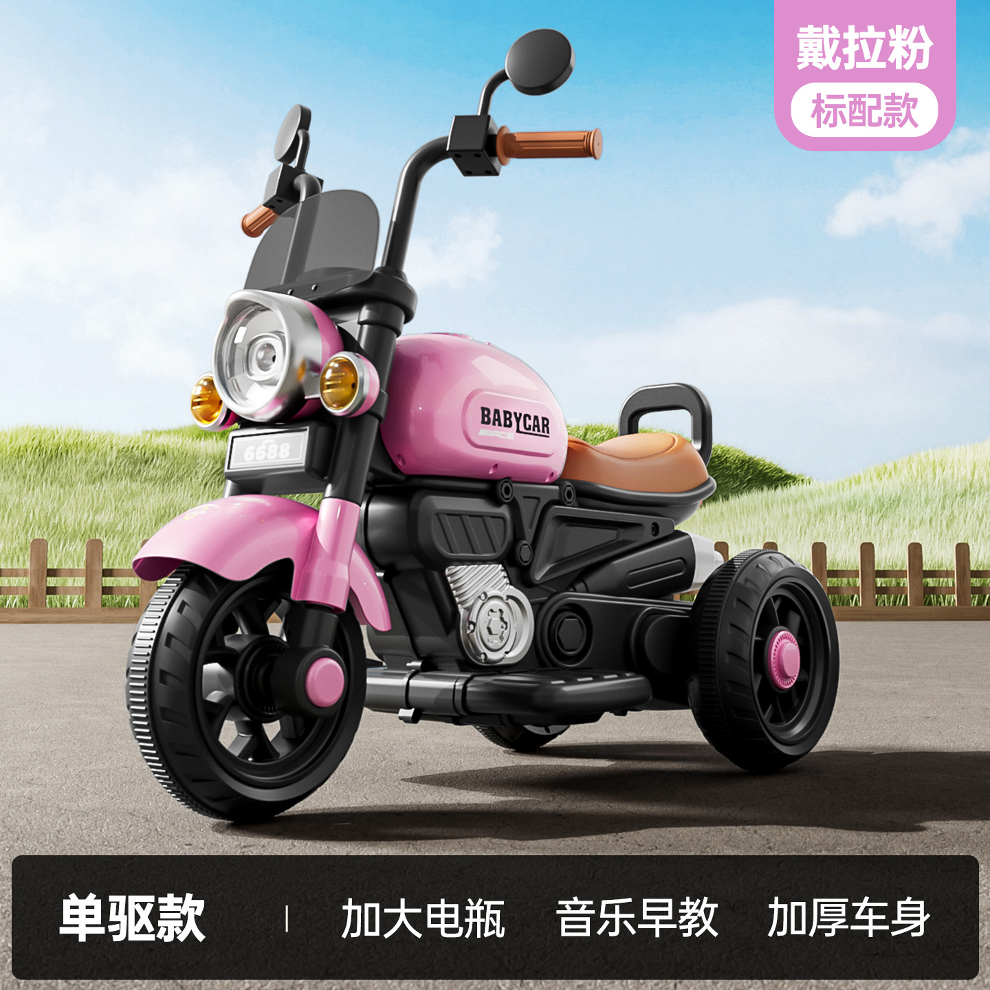 Delafine [standard configuration] single drive/small battery