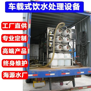 车载一体式水处理装置   超滤净水系统  野外饮用水设备反渗透RO