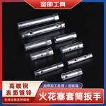 厂家批发钢管火花塞套筒扳手割草机童车套管工具套头拆卸六角通用