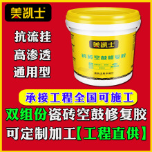 瓷砖空鼓修复胶 注浆灌浆胶黏剂灌浆液 墙地砖松动脱落通用灌浆液