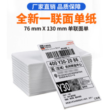圆通中通申通韵达百世空白快递一联单打印纸菜鸟热敏电子面单防水