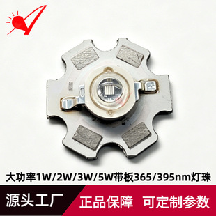 �����Ϲ�LED���� 1W3W5W365nm395nm��������F؛UVA�l����O��