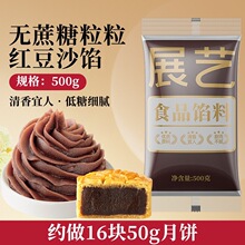 展艺低甜水洗红豆沙馅料玫瑰豆沙包子面包蛋黄酥馅料家用烘焙